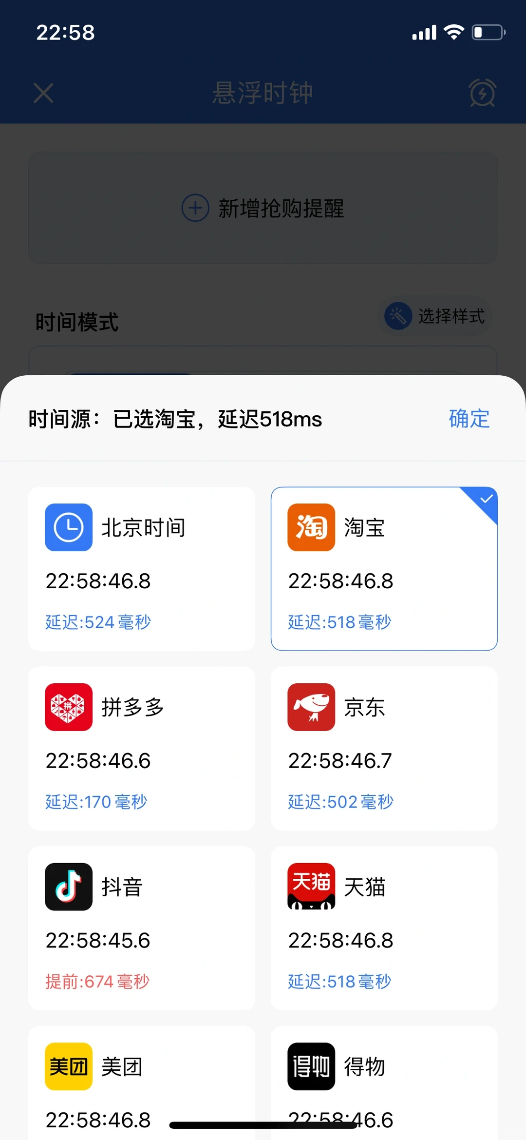 618快到了，你需要一个抢购神器