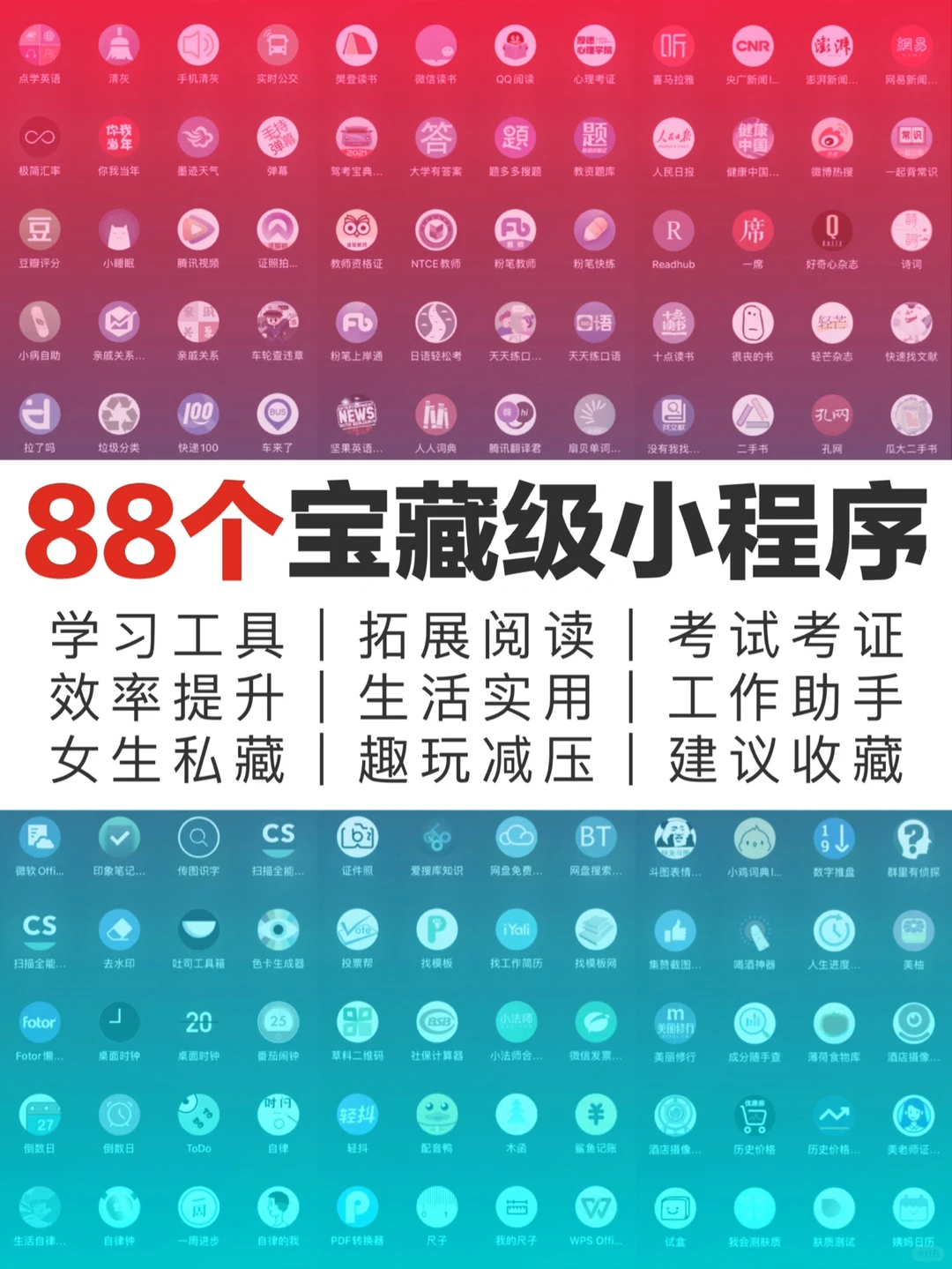 🔥宝藏｜88个实用小程序，让手机快到起飞‼️