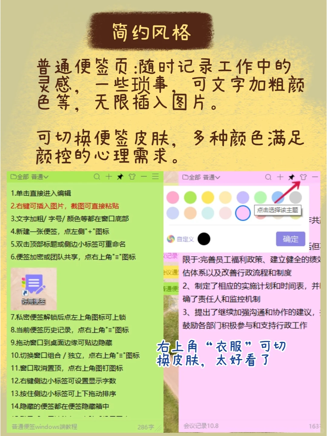 告别记性差!学会使用桌面提醒便签