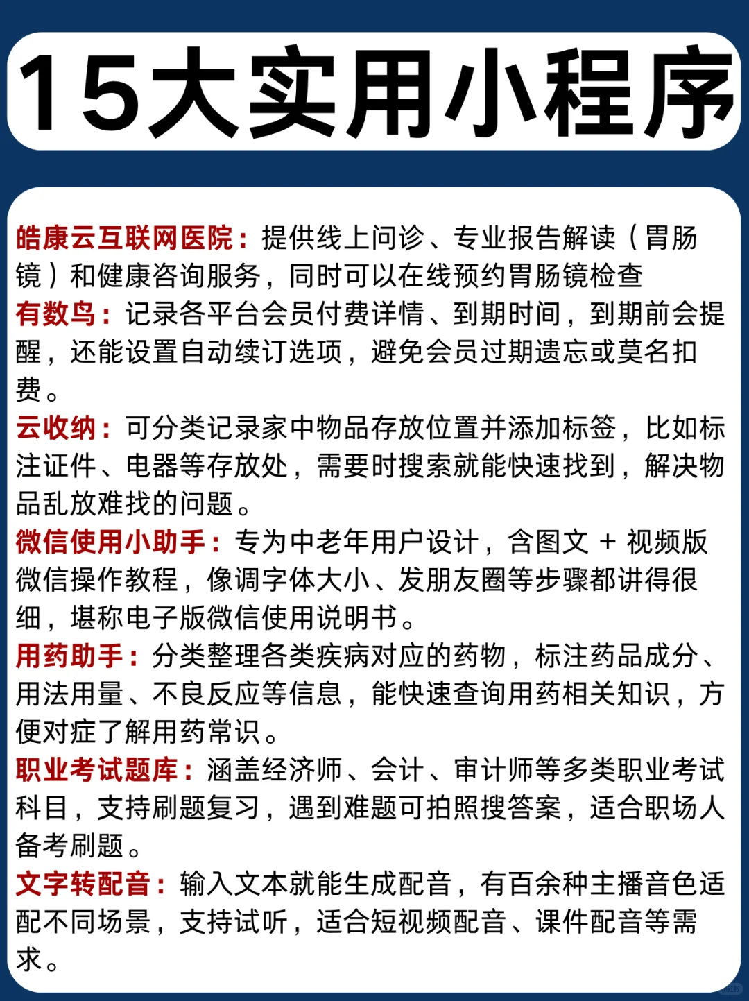 15个实用小程序推荐！