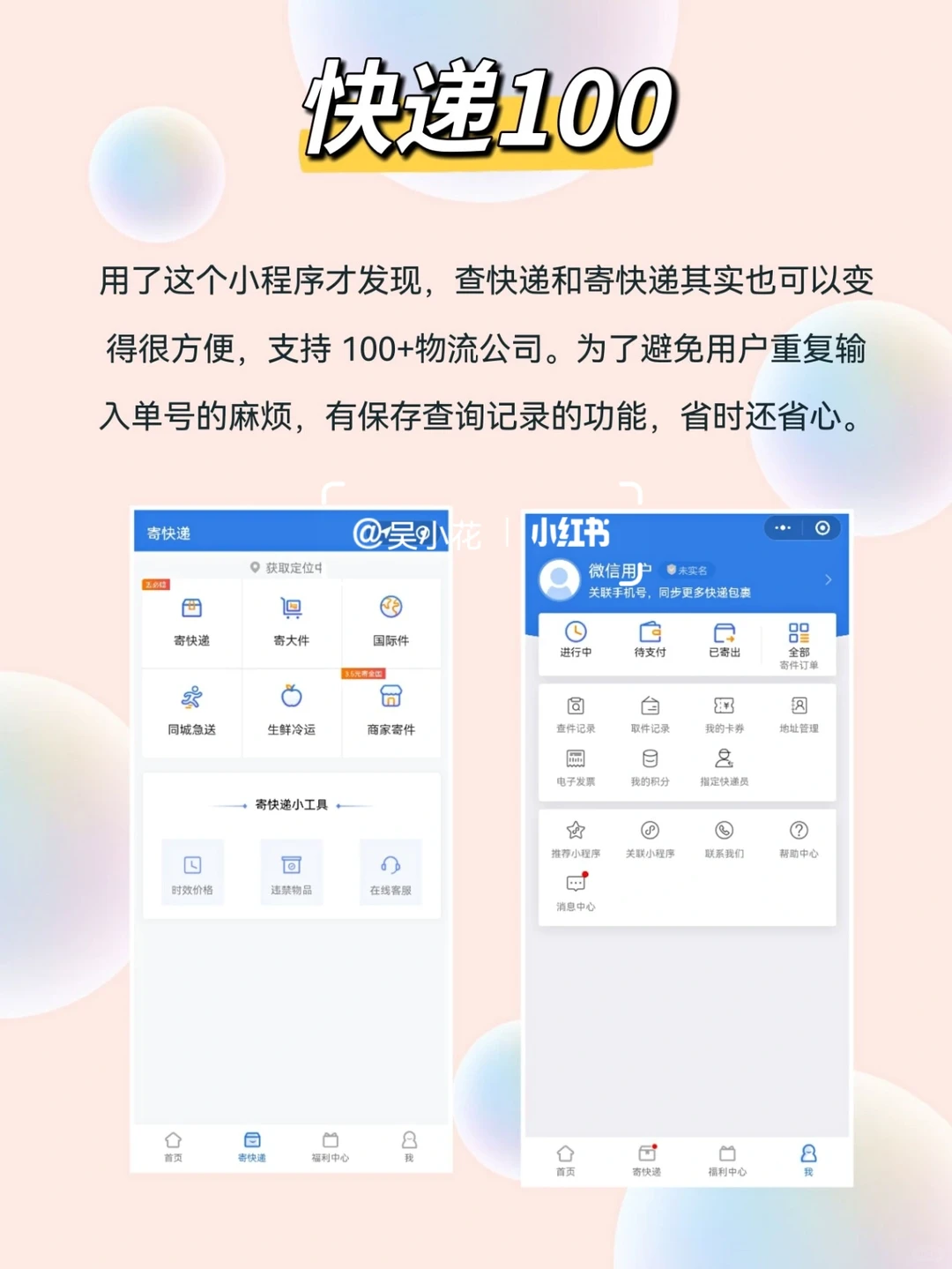 7个宝藏微信小程序，省下一半手机内存‼️