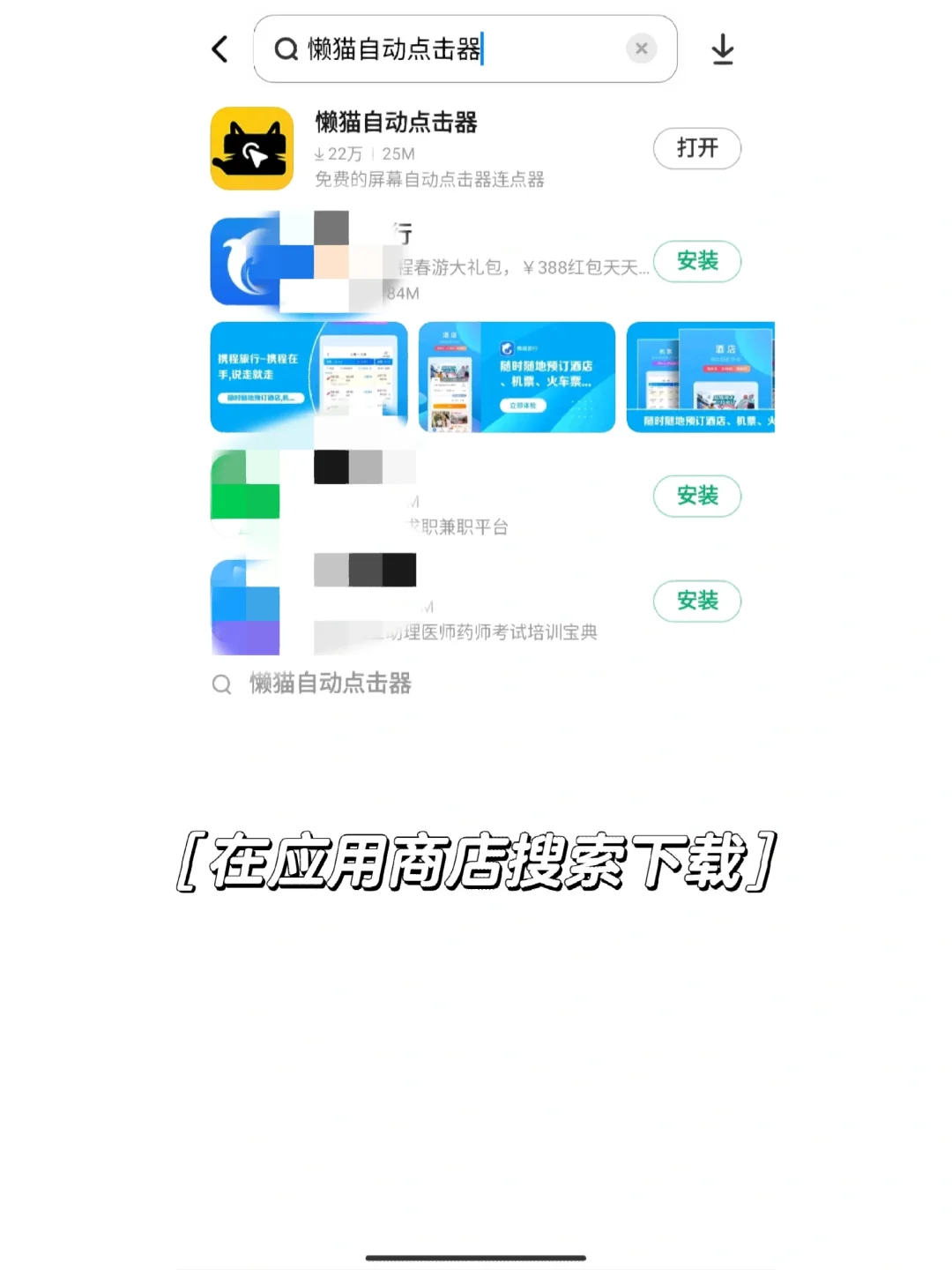 自动点击器使用教程