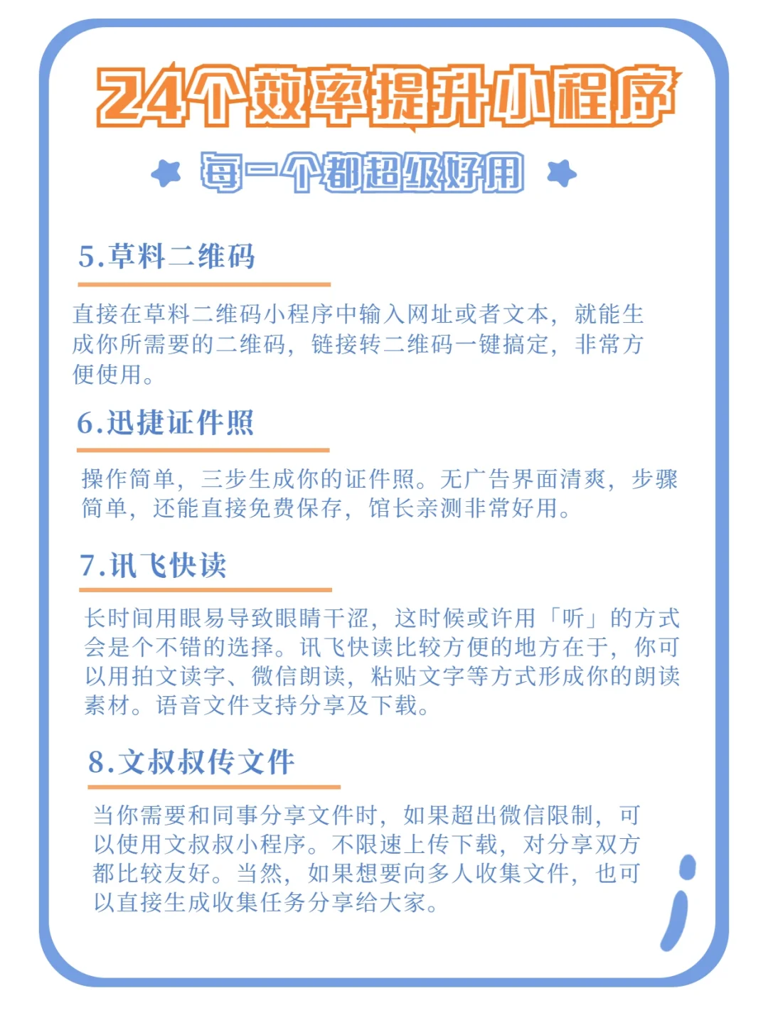 这24款工作效率提升小程序🔥别再错过