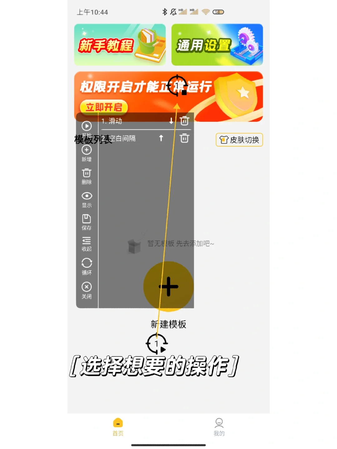 自动点击器使用教程