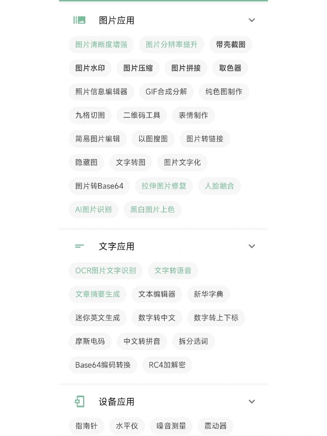 APP分享-炒鸡实用的工具箱软件🔥