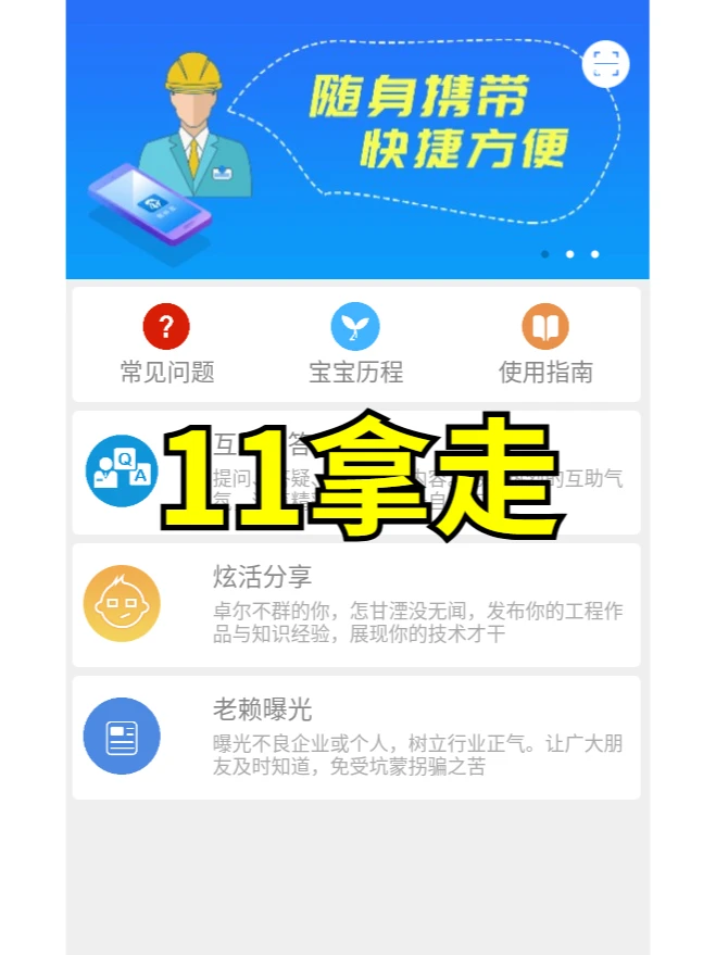 机械APP，直接拿走