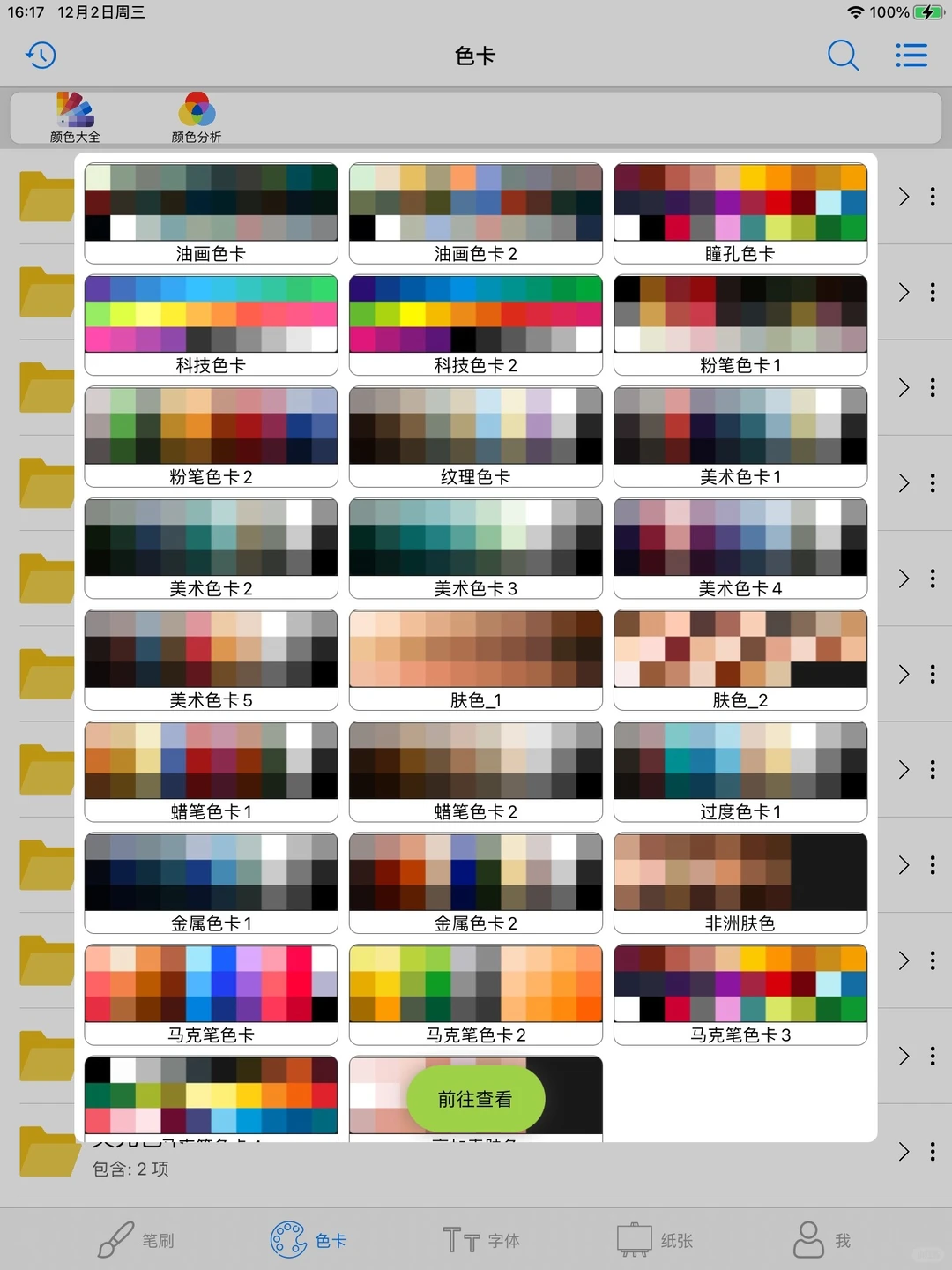 procreate笔刷工具推荐