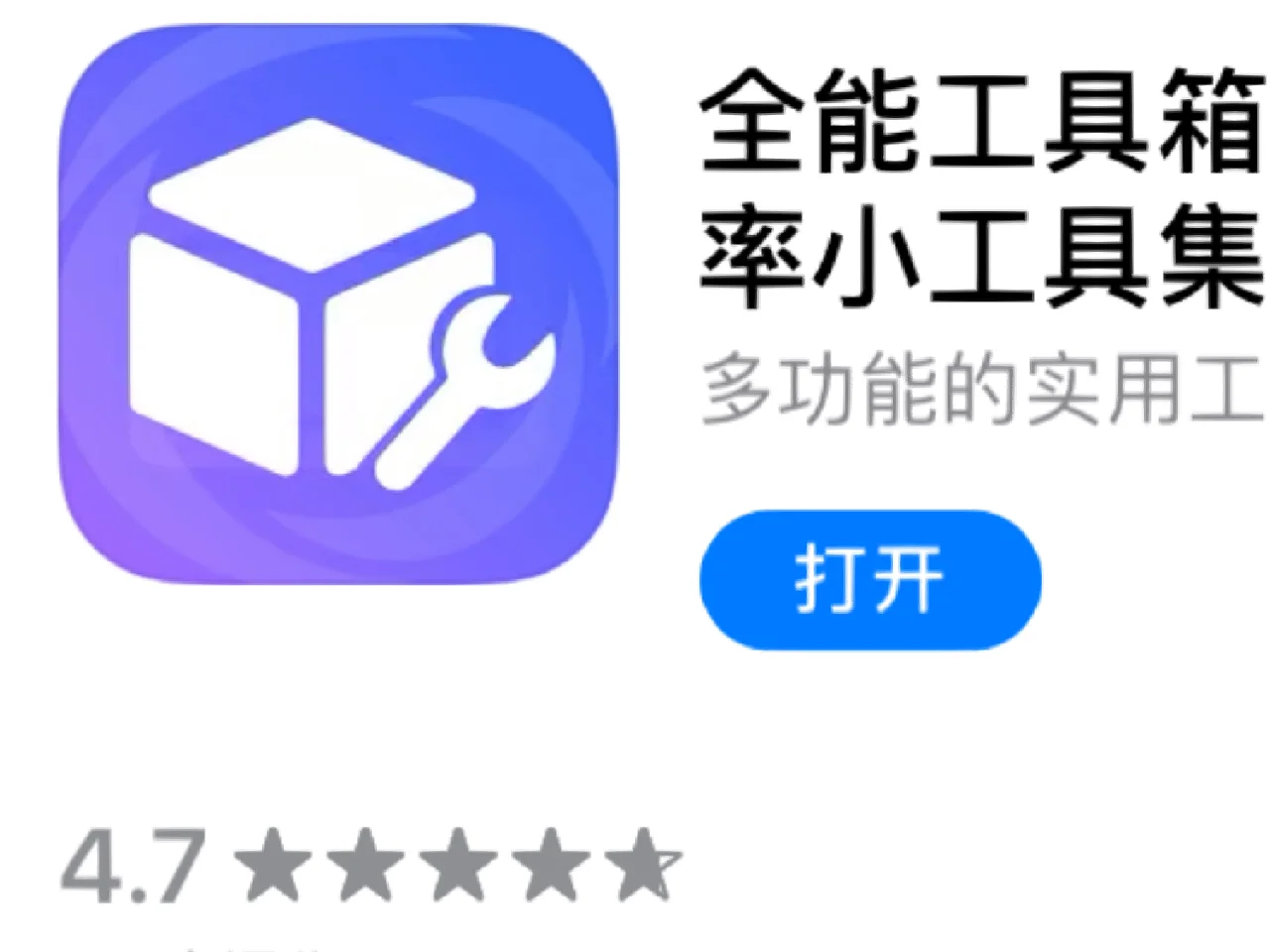 app全能工具箱🧰图文拼接/gif/九宫格/图文