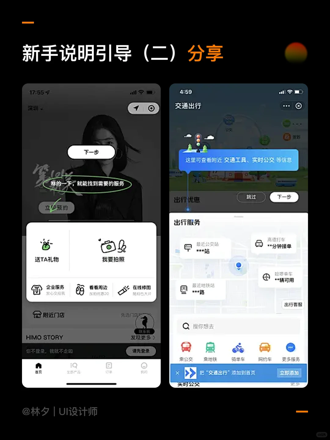 APP 新手引导大改版！引导像玩游戏✨
