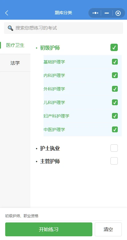 自己做的免费刷题的小程序，找体验者