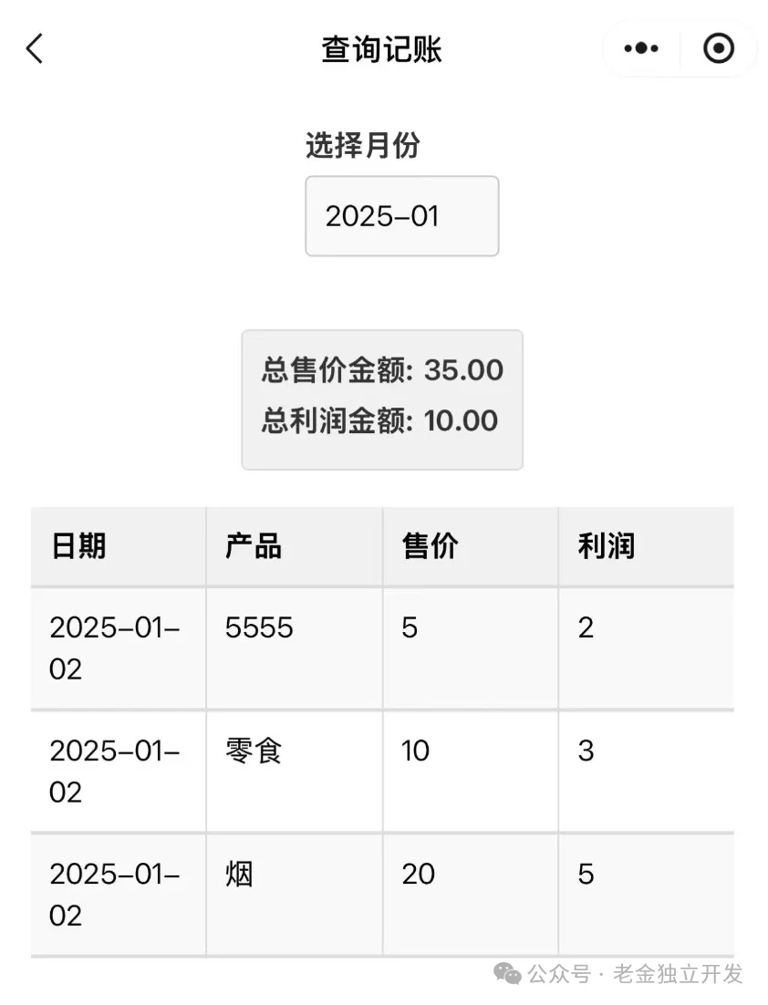 40分钟用AI实现小程序