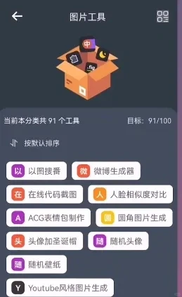 神奇工具APP，让你的手机变成万能工具箱