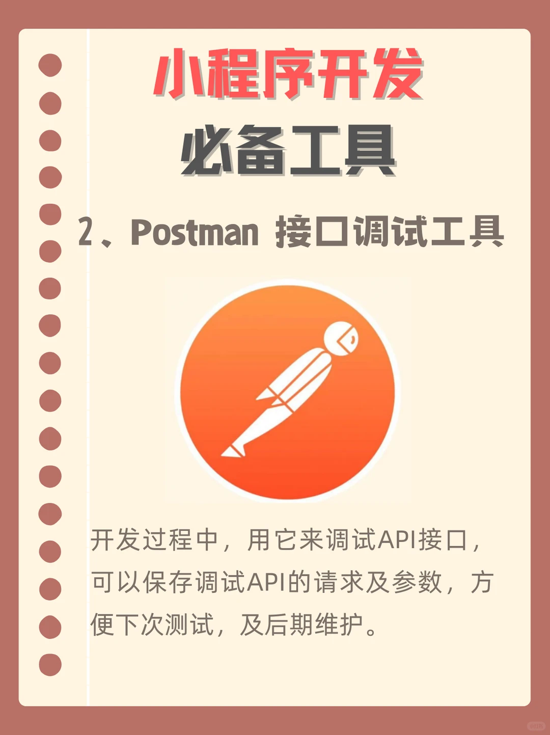 做小程序开发🔥不能不知道的九个工具❗