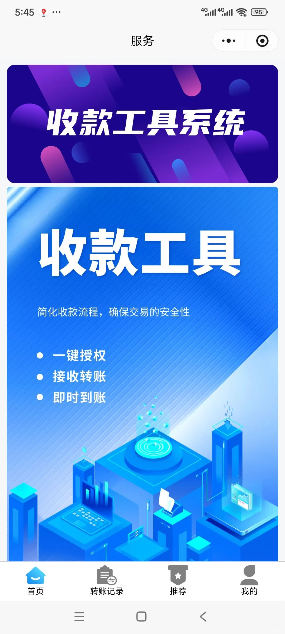 微信商家转账助手工具