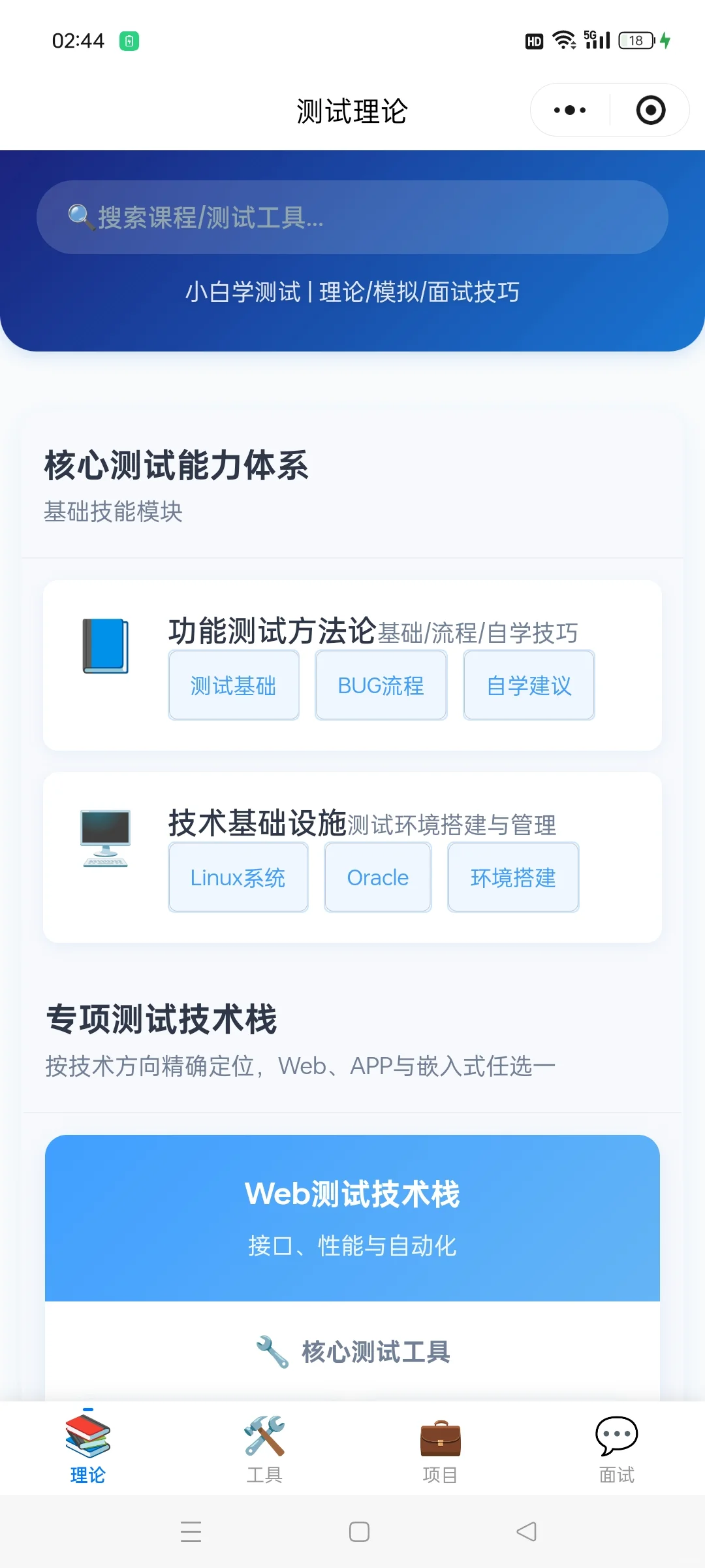 自学测试小程序更新啦,大家可以找找bug
