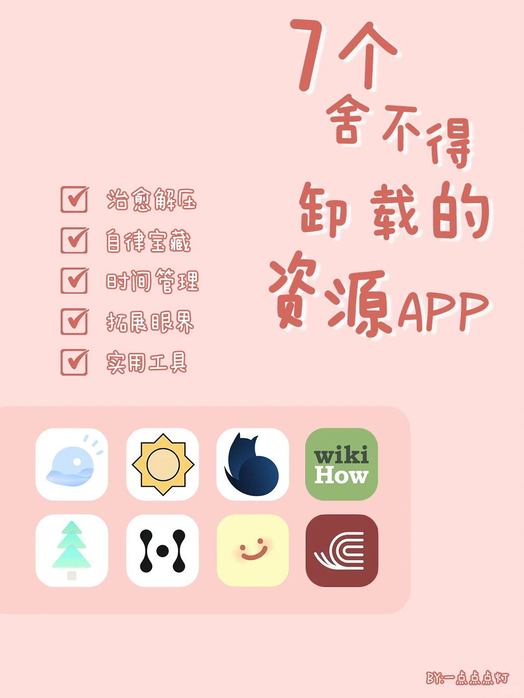 好用到哭！7个舍不得卸载的资源APP!