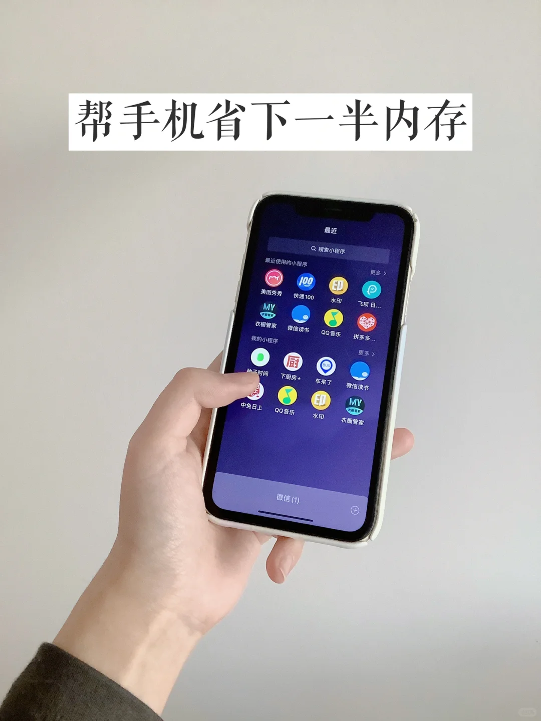 简化App | 12个小程序帮手机省下一半内存