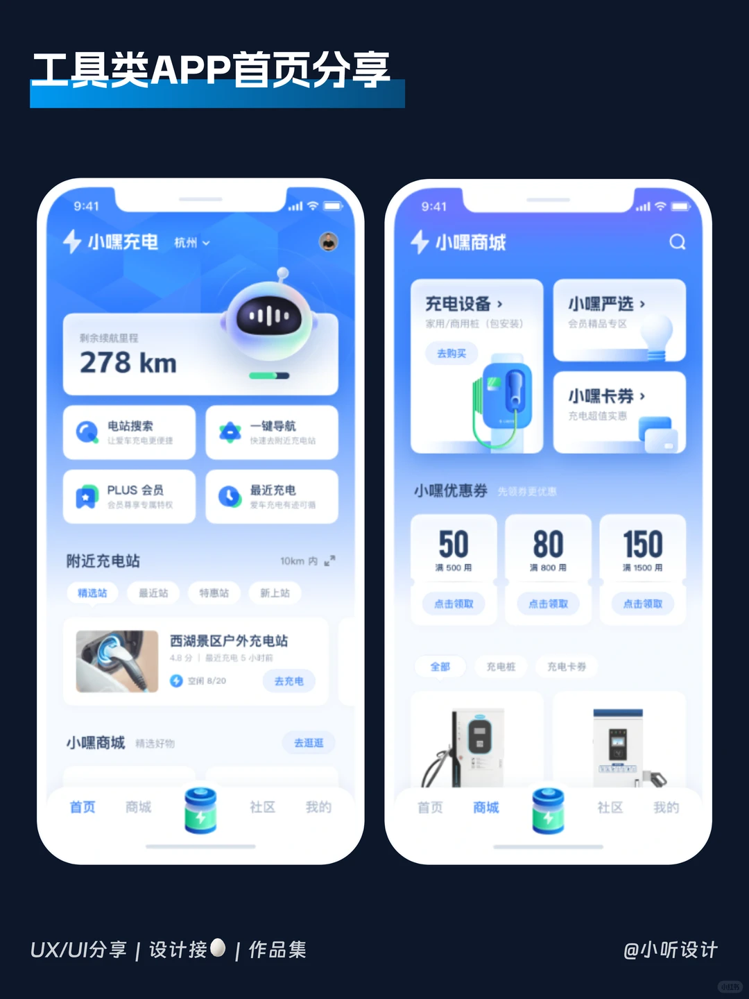 蓝色系工具类app首页设计分享