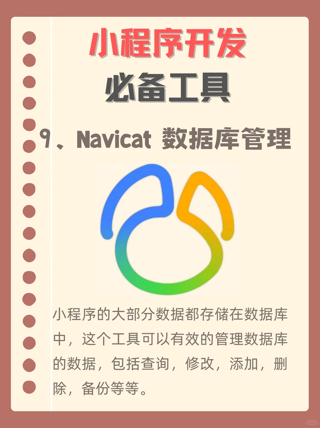 做小程序开发🔥不能不知道的九个工具❗