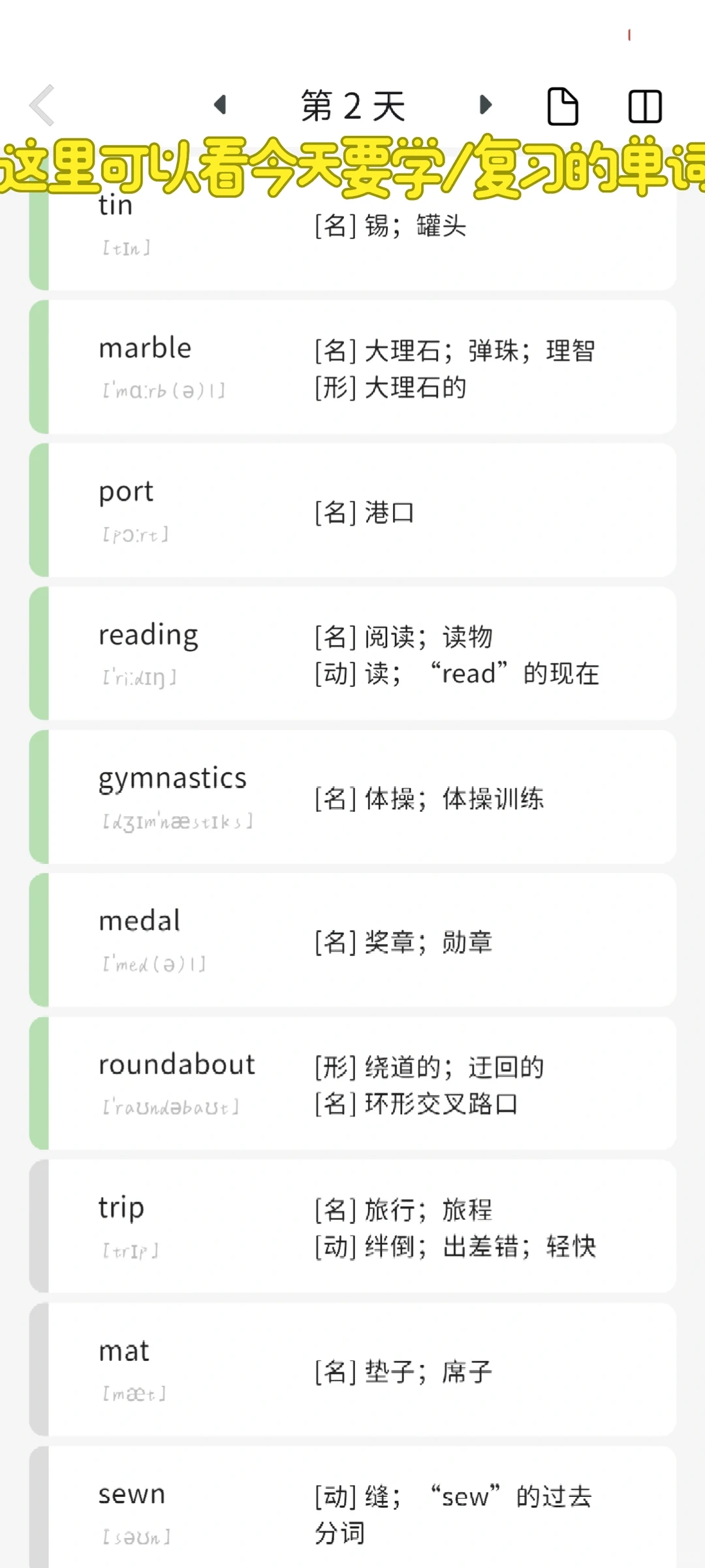 背单词的好工具