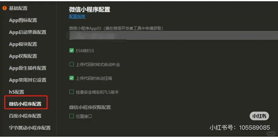 微信小程序怎么制作