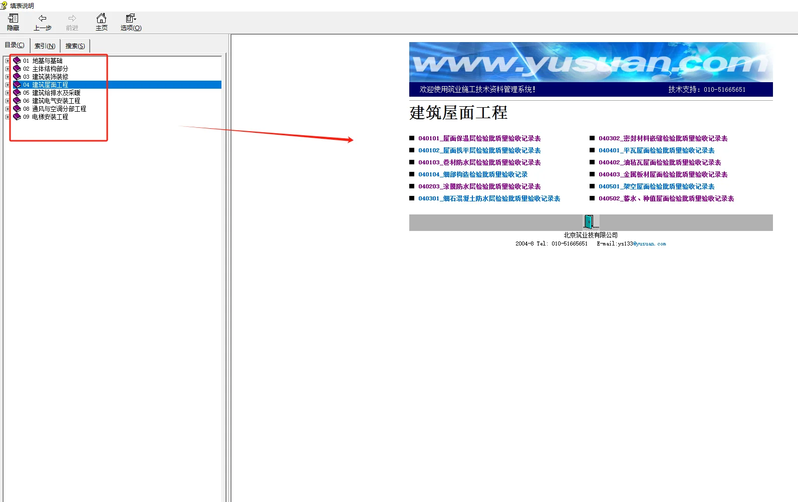 监理验收小程序高效实用
