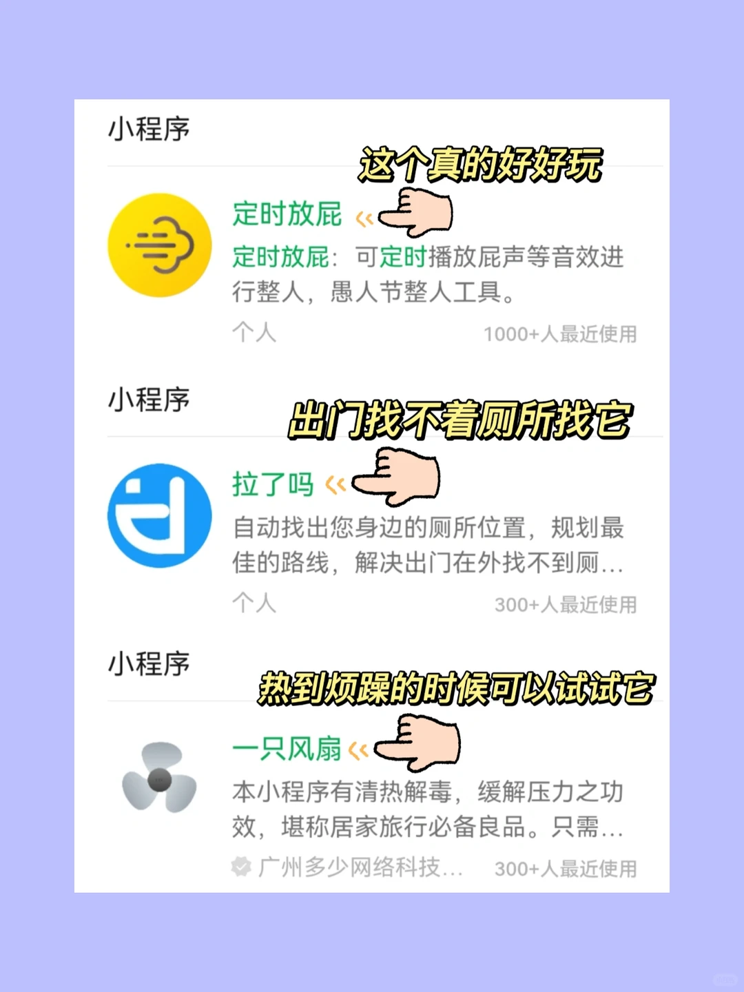 超有趣微信小程序你知道多少？有趣篇