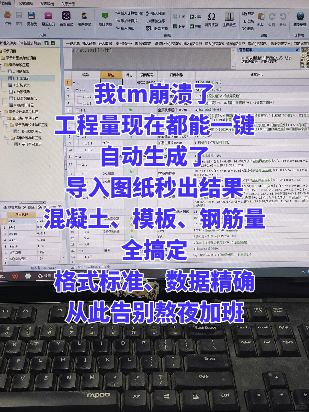 工程量都能一键生成再也不熬夜加班了😭
