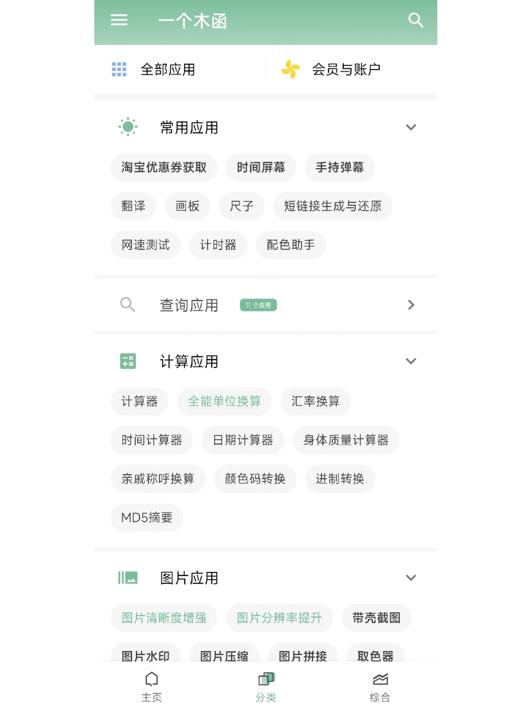 APP分享-炒鸡实用的工具箱软件🔥