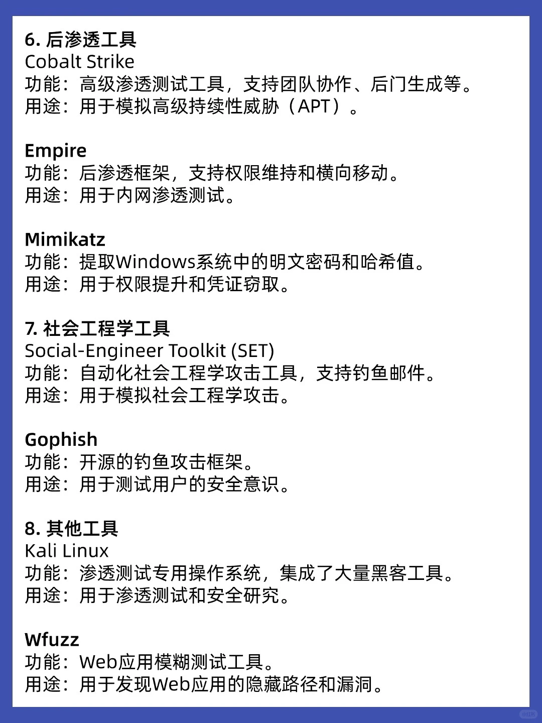 黑客大佬常用的8个黑客工具‼️建议收藏