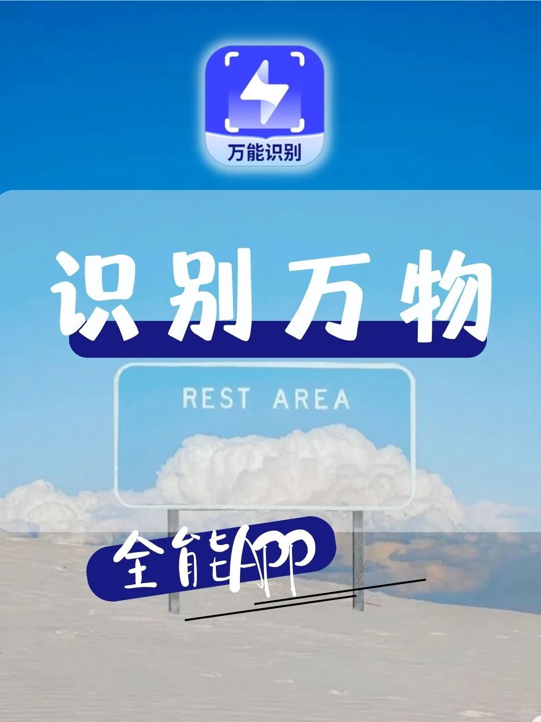 惊呆了‼️可以识别万物的app😍安排上~