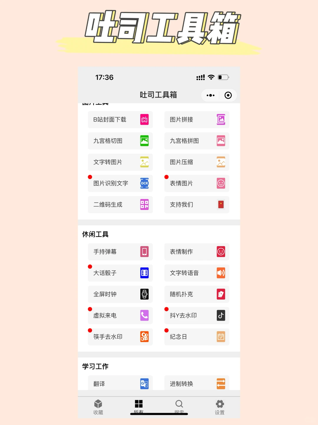 分享最近常用的几款宝藏小程序✨