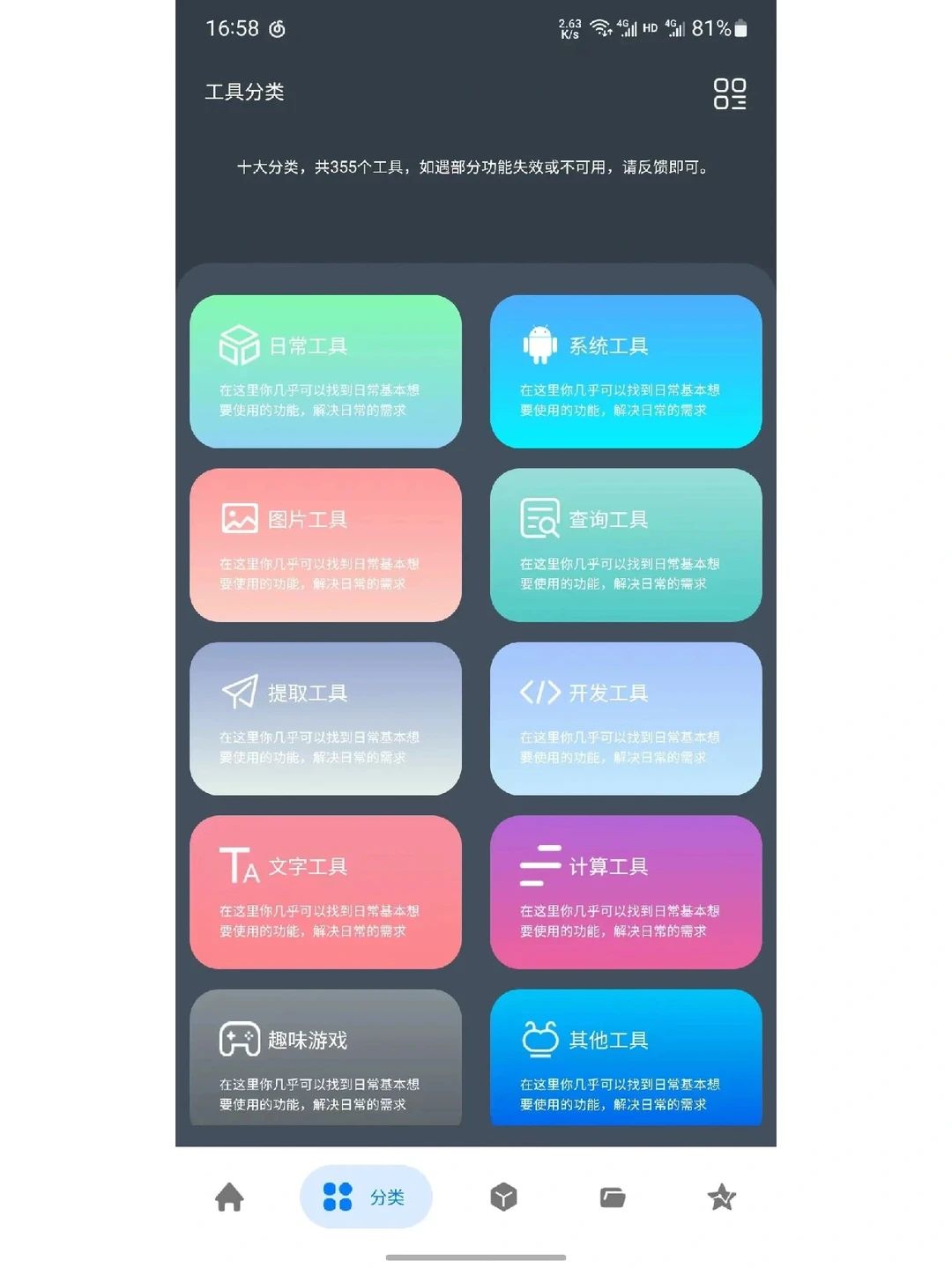 神奇工具有多神奇呢？