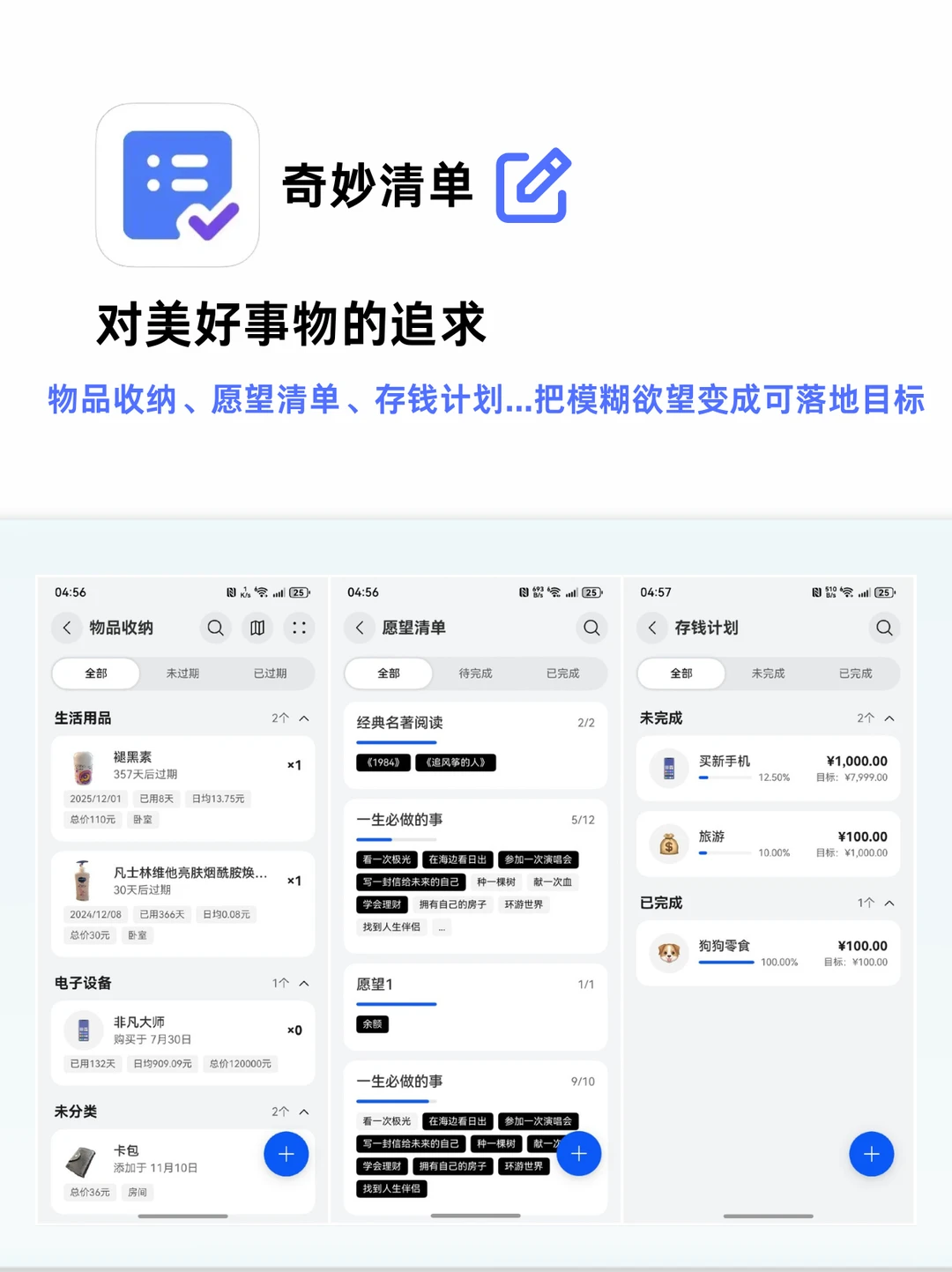 厌倦下载各种App记录，我做了款全能记录App