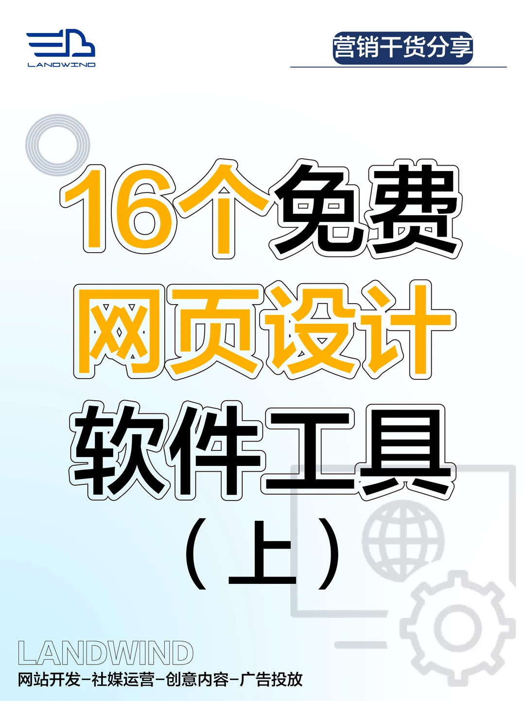 16款免费网站设计神器推荐（上篇）