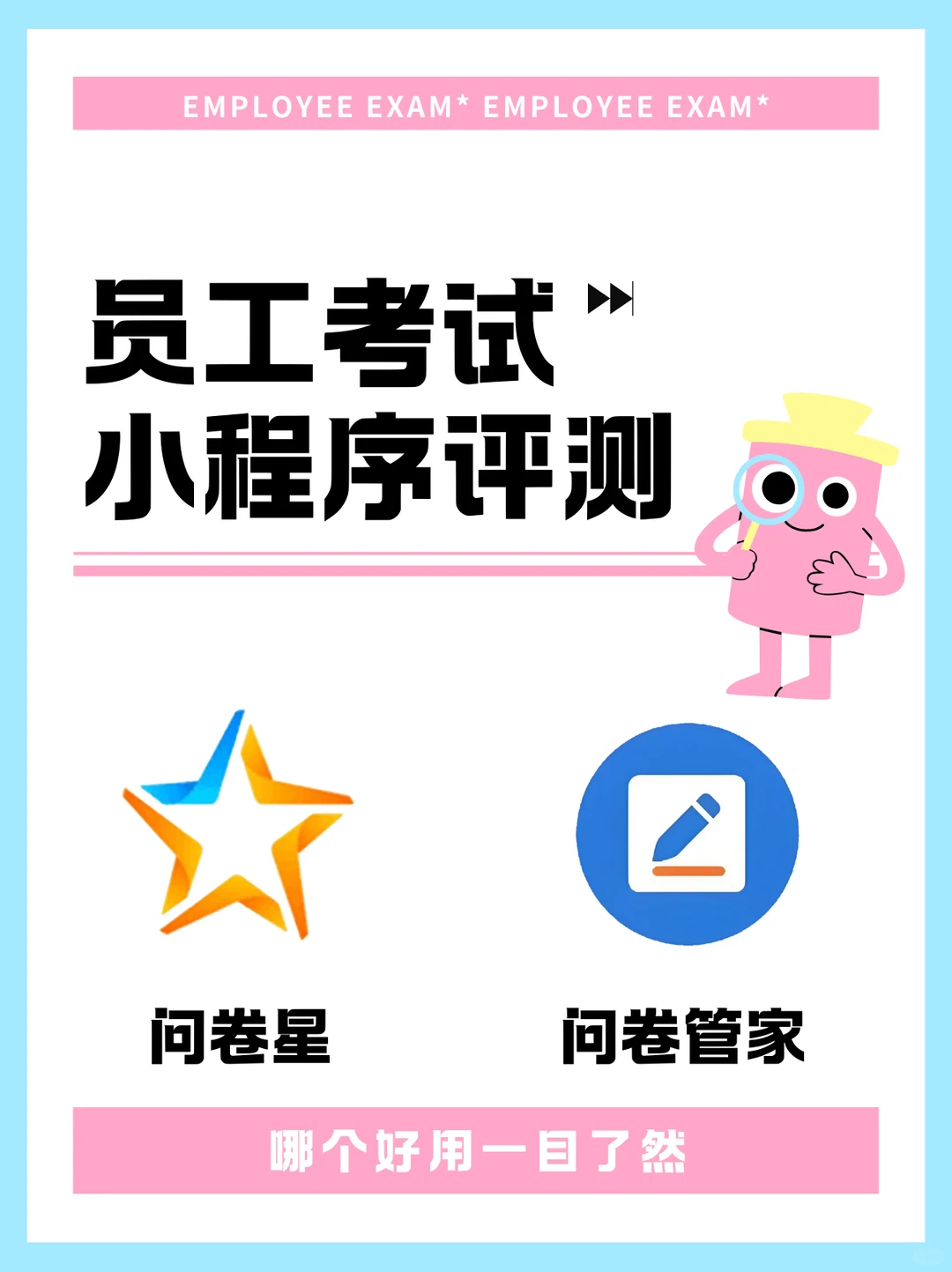 员工考试小程序评测，哪个好用一目了然