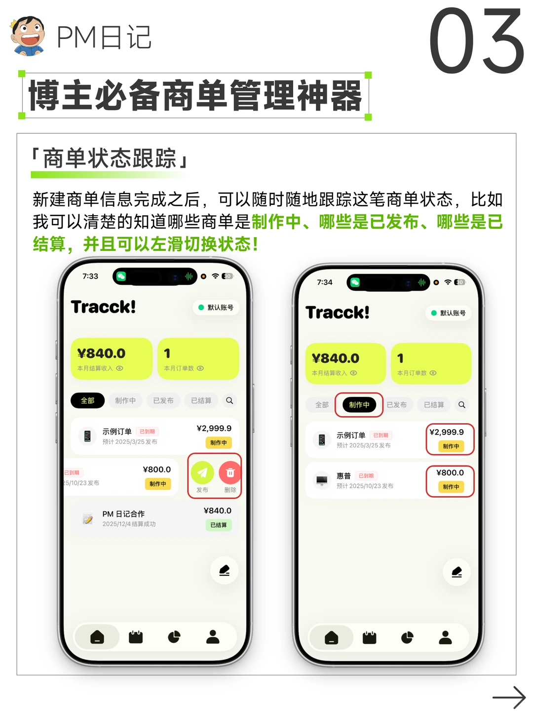 ✨万粉博主是怎么管理自己的商单的？全靠它