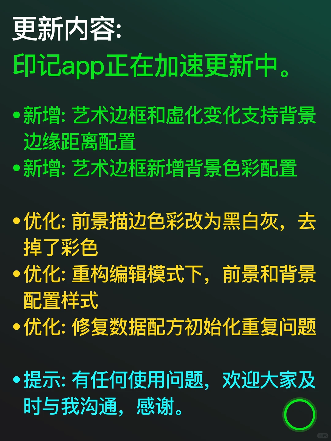 印记app版本2.4.0已推送，可自定义背景边距