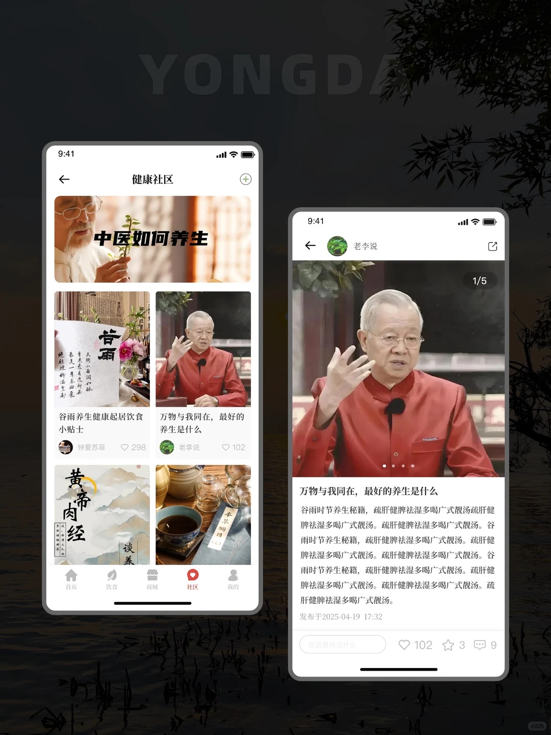 原创设计｜落地项目，健康养生APP设计分享