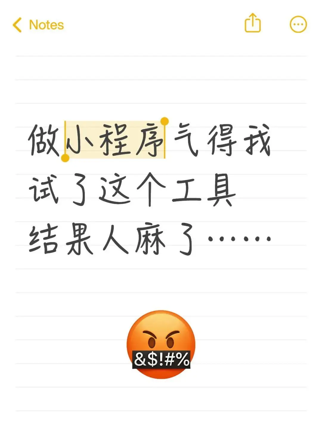 做小程序气得我试了这个工具，结果人麻了……