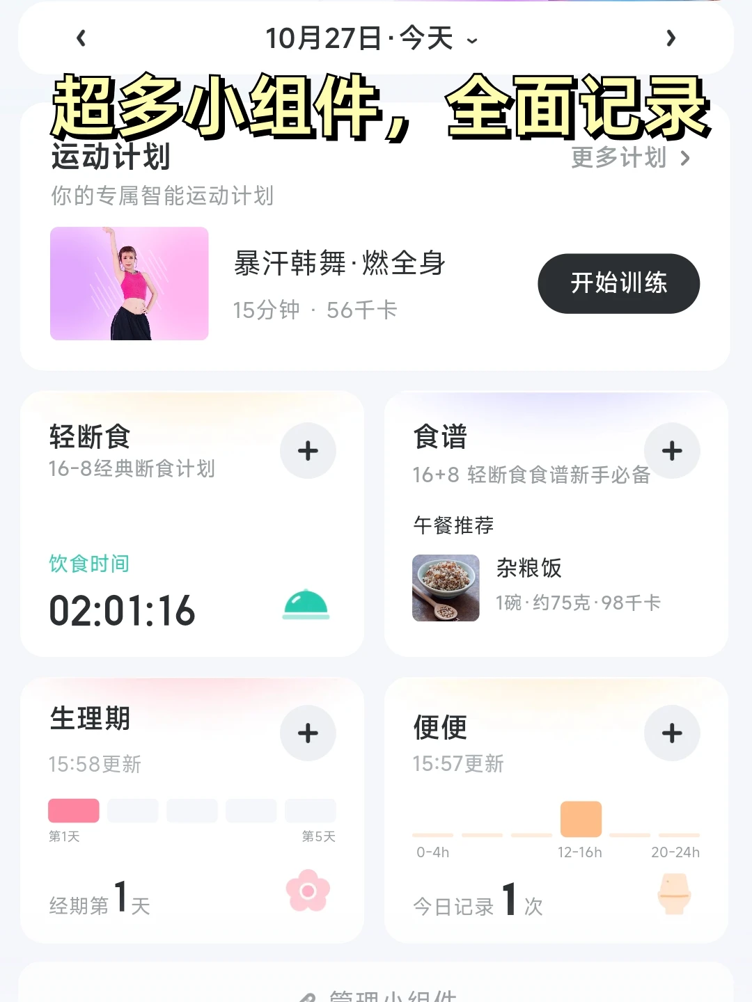 这个工具，很适合学生等在家人员减肥用