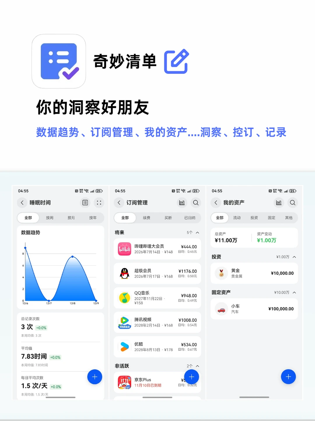 厌倦下载各种App记录，我做了款全能记录App