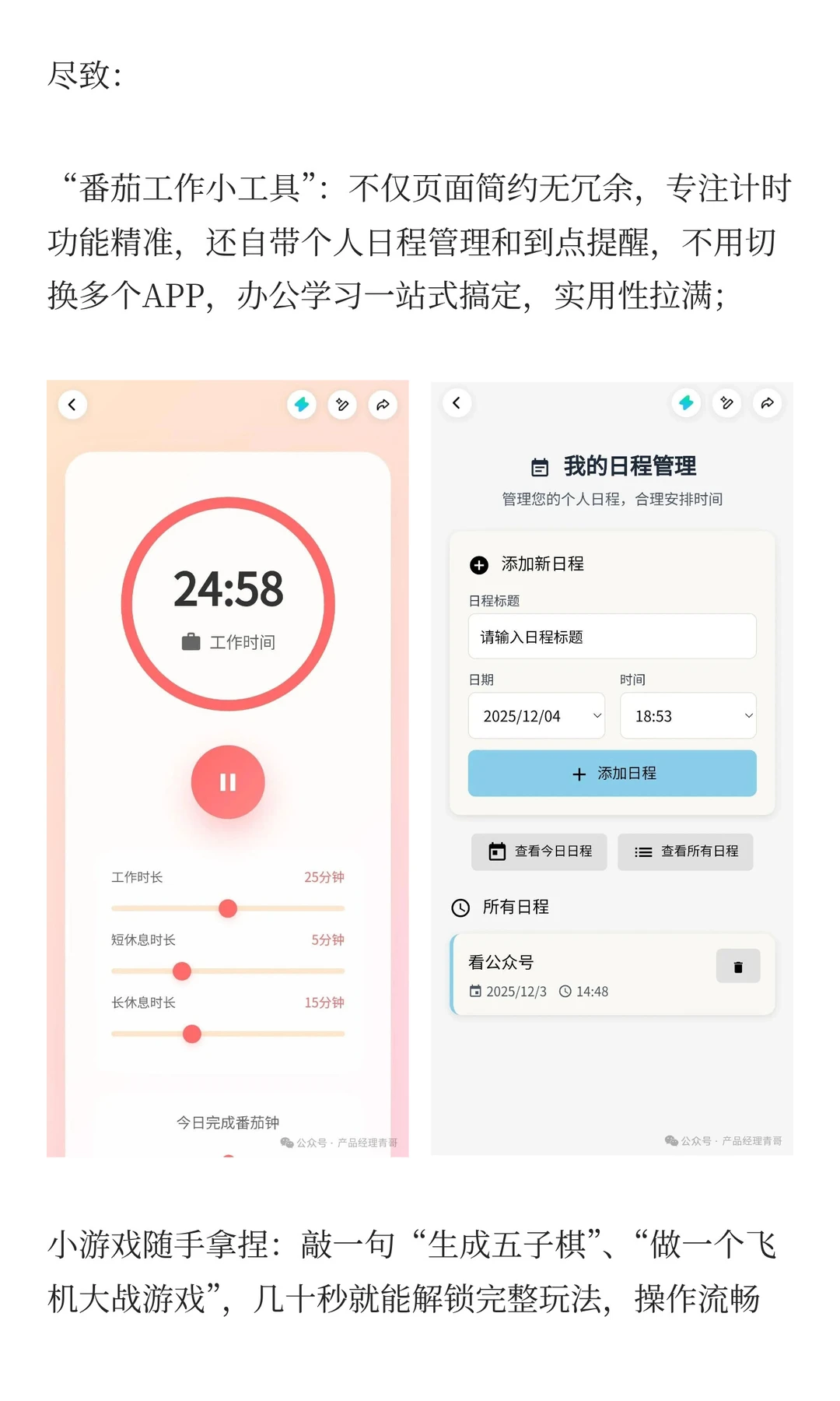 一句话生成进销存/小游戏，330万人已上手