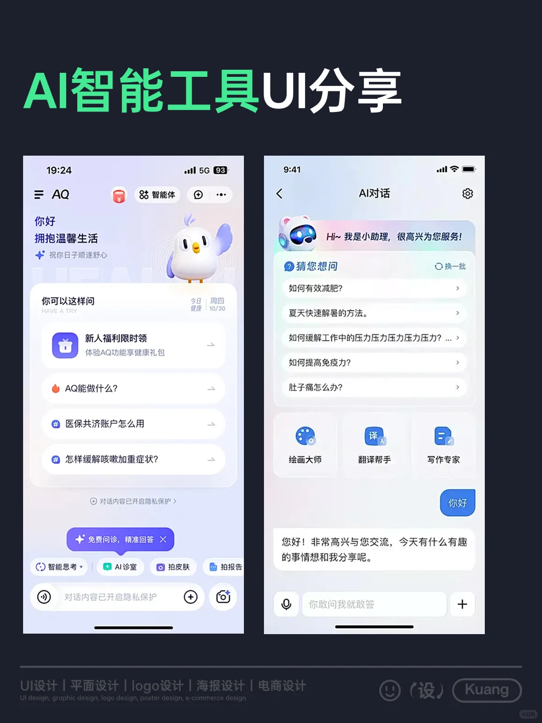AI智能工具UI分享（持续更新）