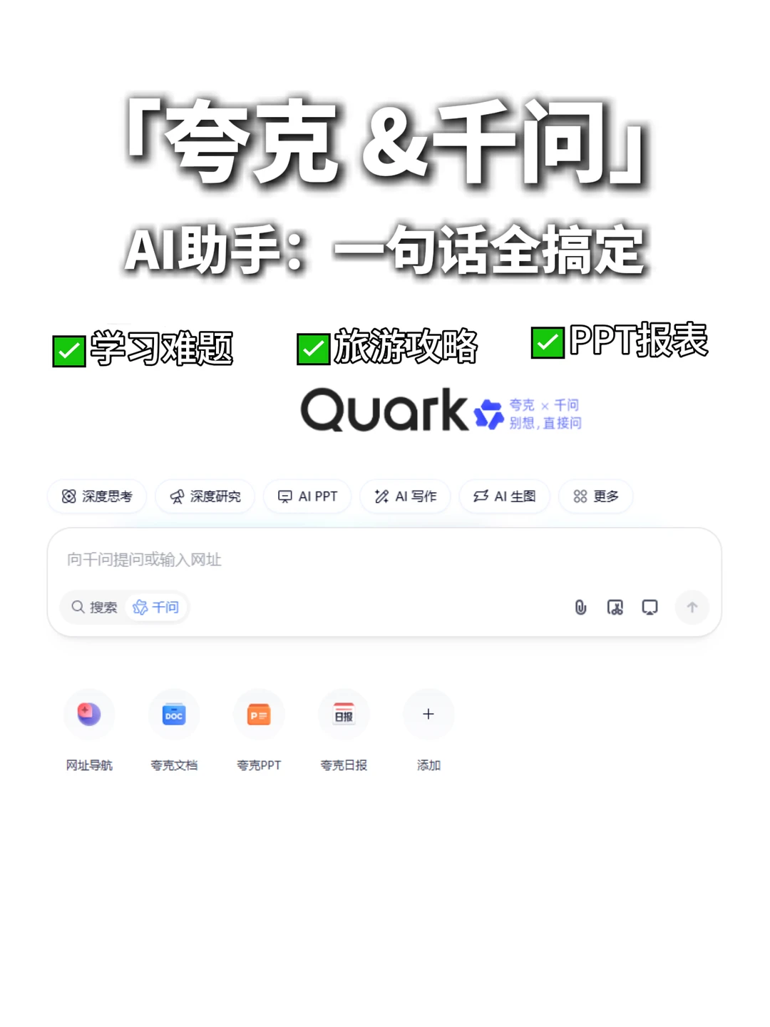 救命！夸克 AI 把浏览器变成万能工具人💥