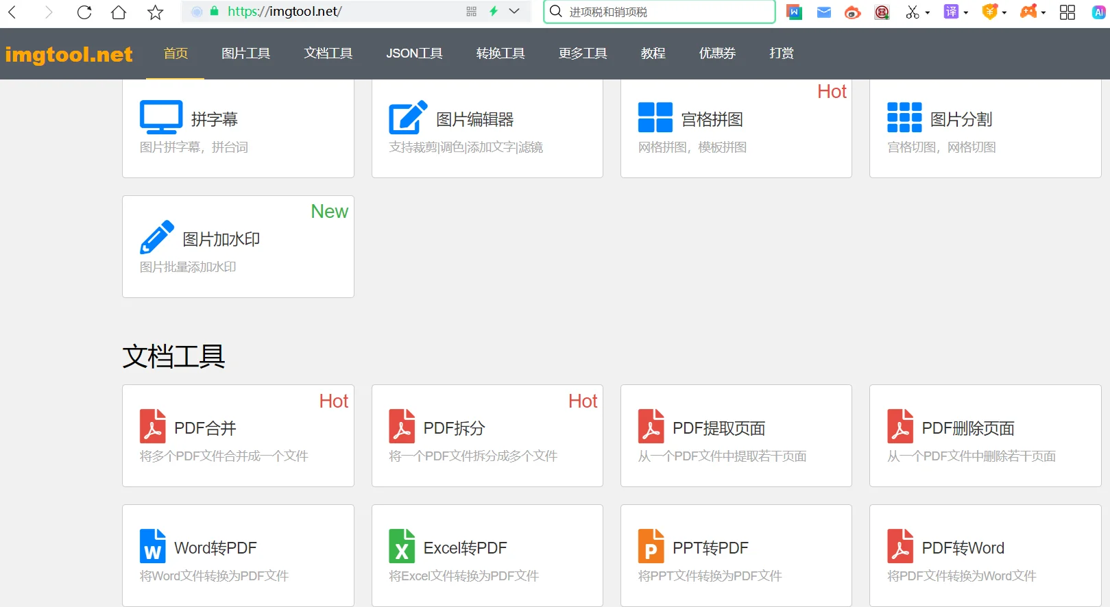 图片 文档 免费工具网站