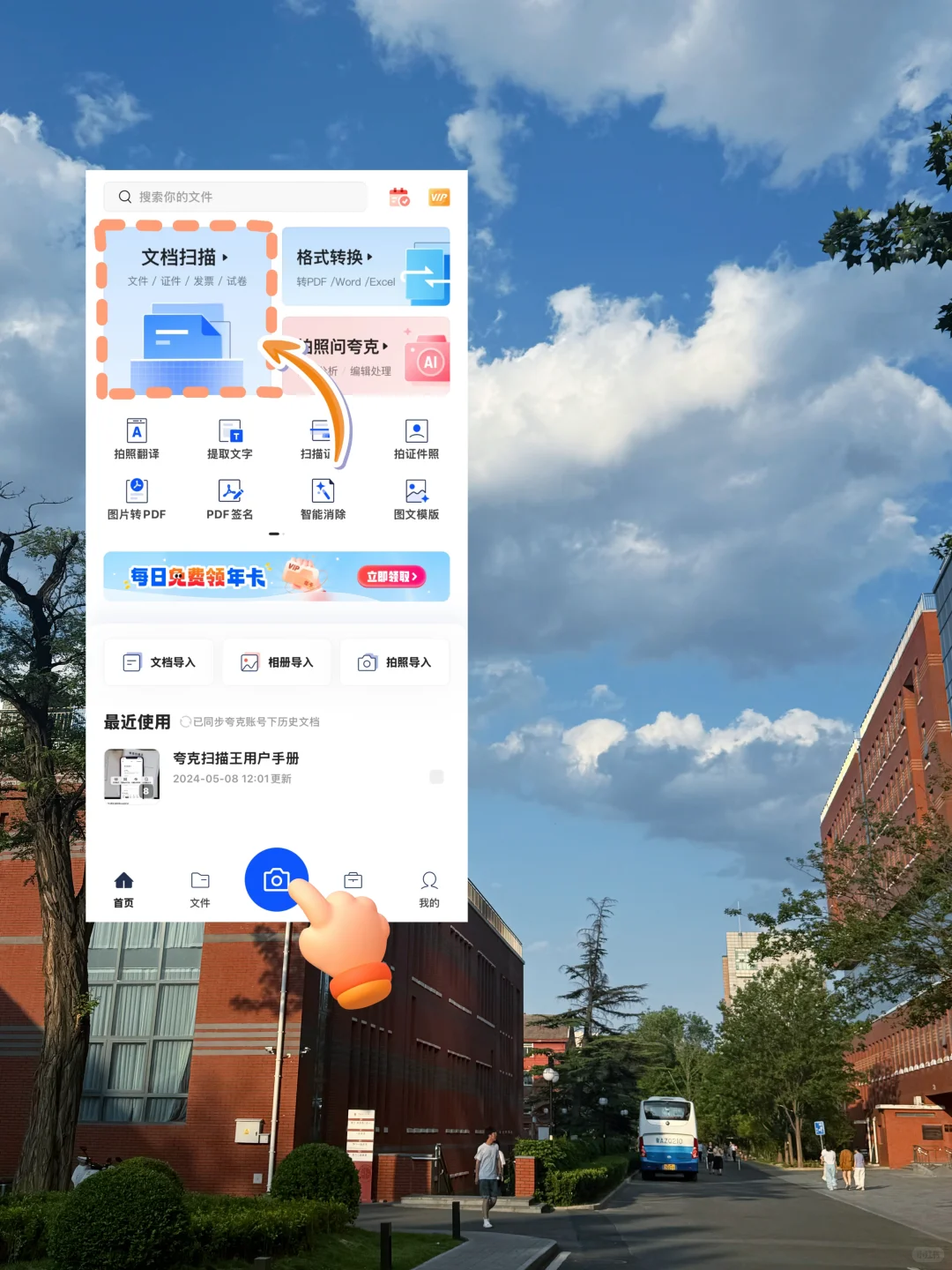 法学生保研必备！夸克扫描王高效整理