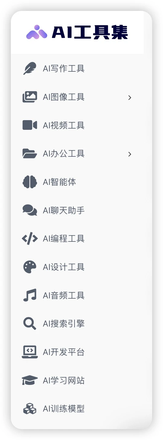 别到处找AI工具了，这个网站收藏好