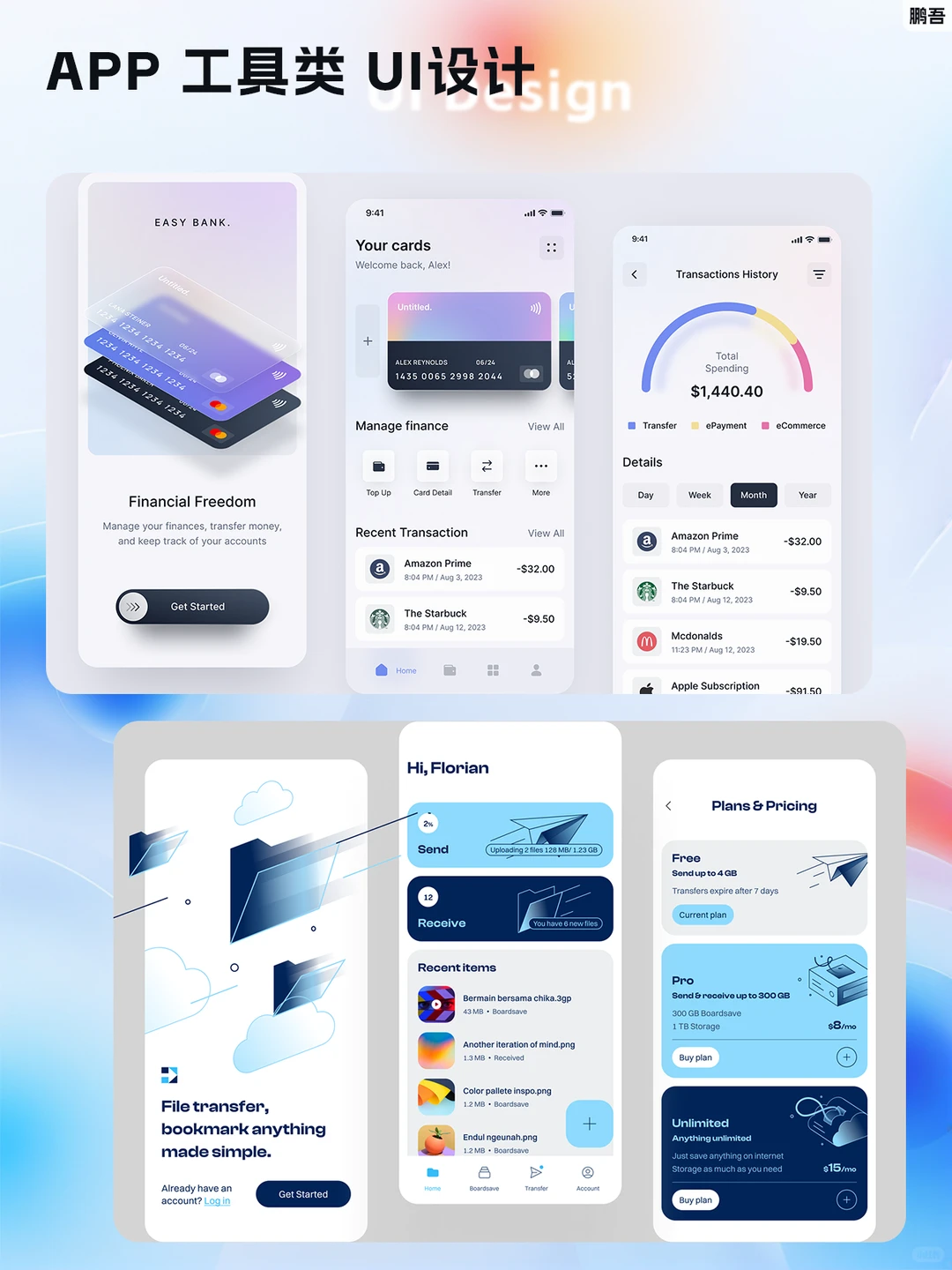 APP 工具类 UI设计