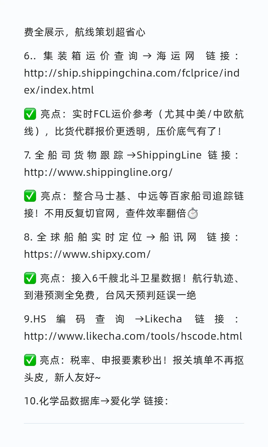 本人亲用，超实用货代工具网大全